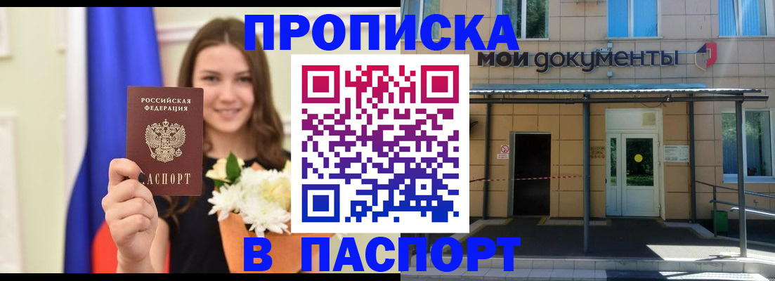 прописка паспорт в Севастополе