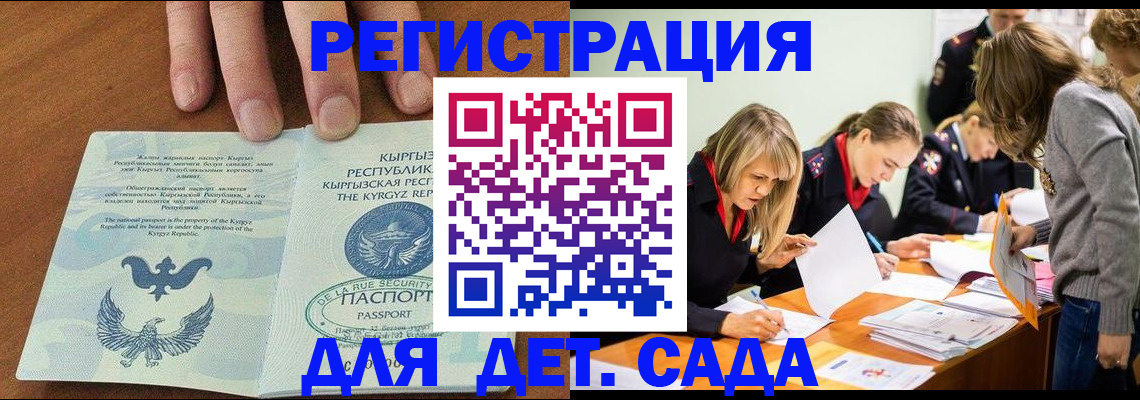 регистрация для дет. сада в Севастополе