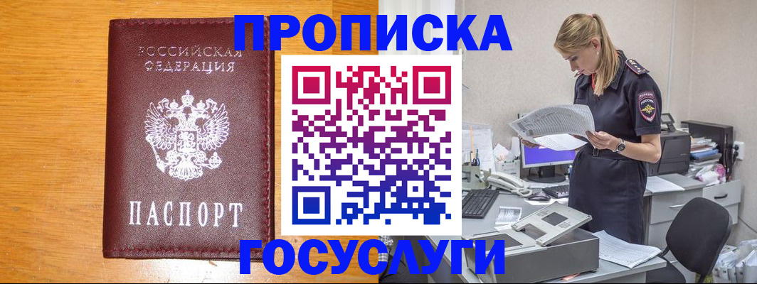 временная регистрация надежно в Севастополе